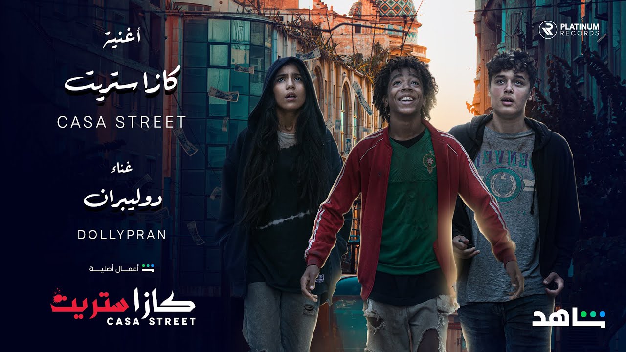 Dolly Pran - Casa Street Music Video | كليب دولي بران - كازا ستريت | Shahid - شاهد