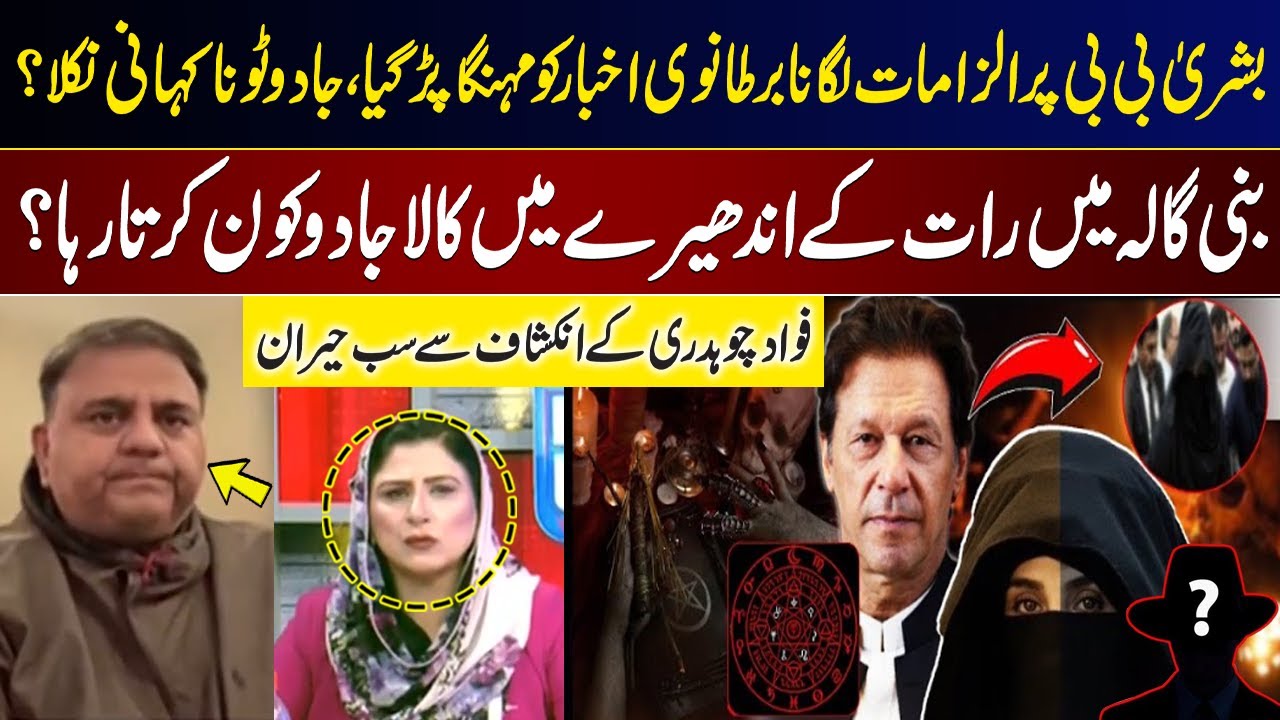 Bushra Bibi Black Magic Propaganda Exposed 🕵️‍♂️