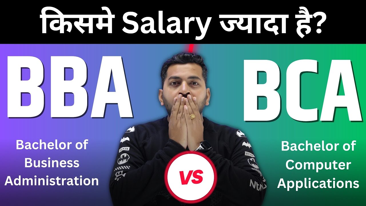 BBA vs BCA | Which Course is Better | BBA and BCA में से किसमें Salary ज्यादा है | BBA करे या BCA