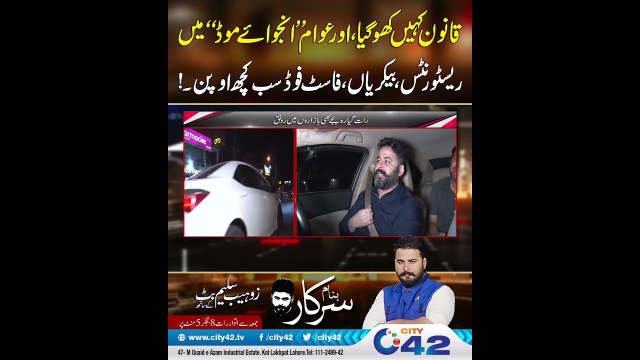 Public Out & About During Lockdown 🌙