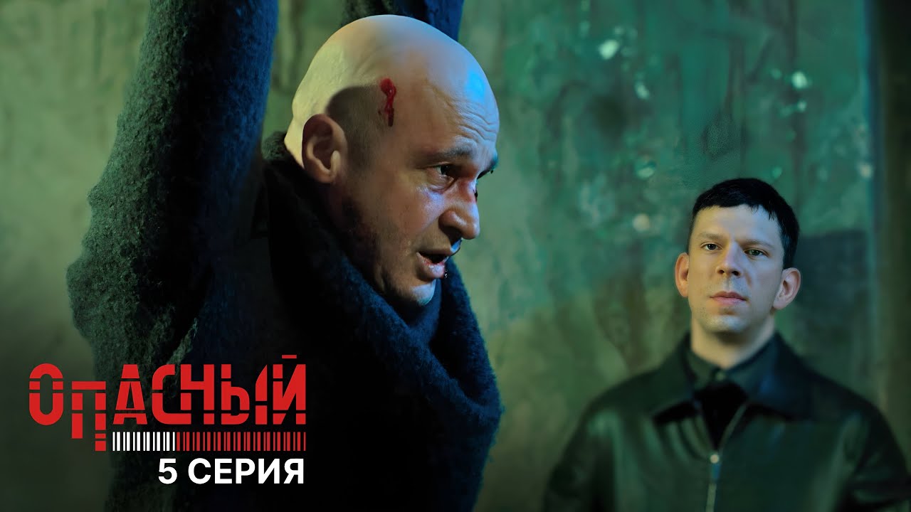 Опасный угон: 5 серия – Отец и дитя 🚗