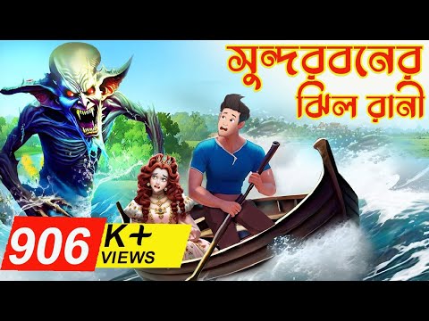 Saras Bou 212 | Sundor boner Jailer Rani | Animate ME | Animate Me Bangla |
