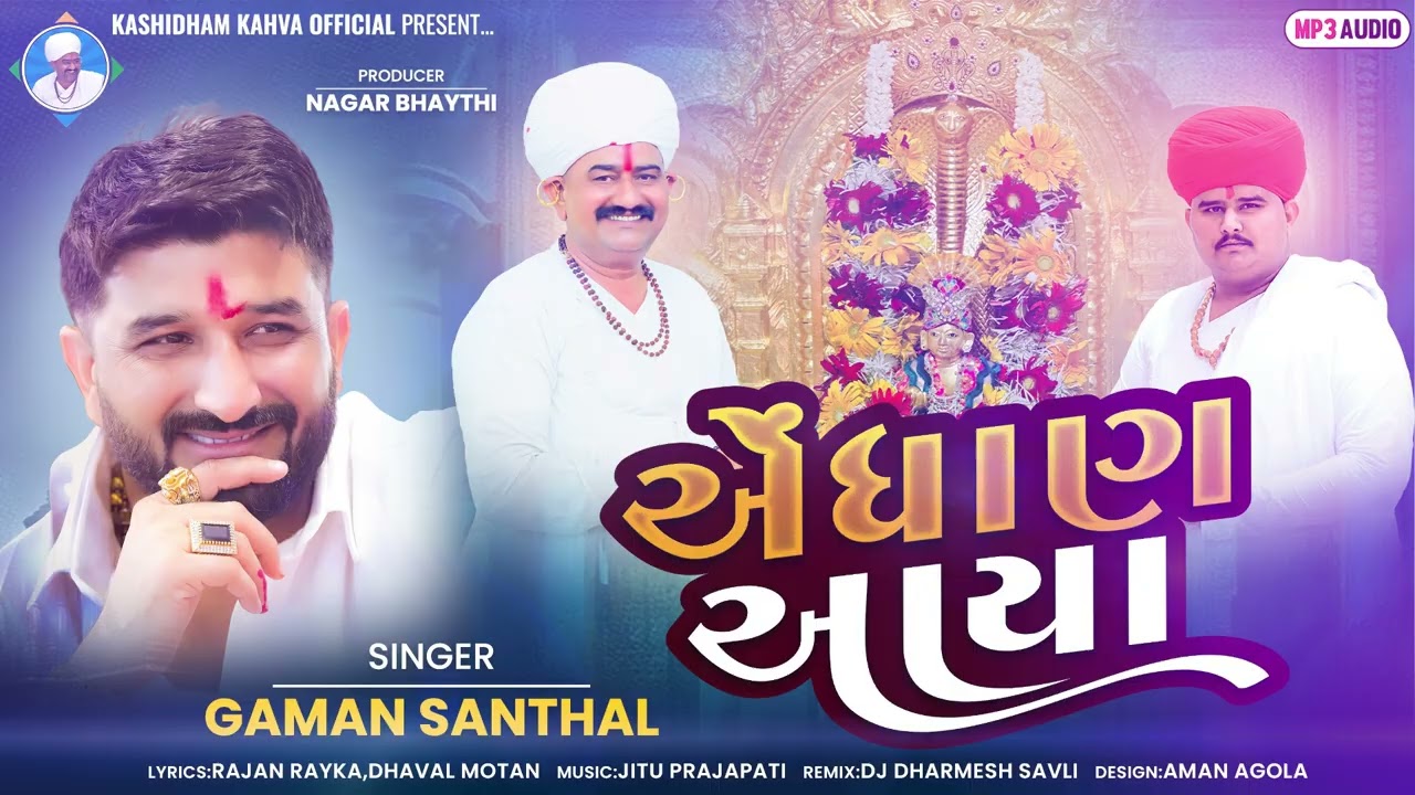 Gaman Santhal - Aedhan Aaya | Kashidham Kahva 2025 🎶