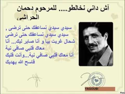دحمان حراشي: اش داني نخالطو