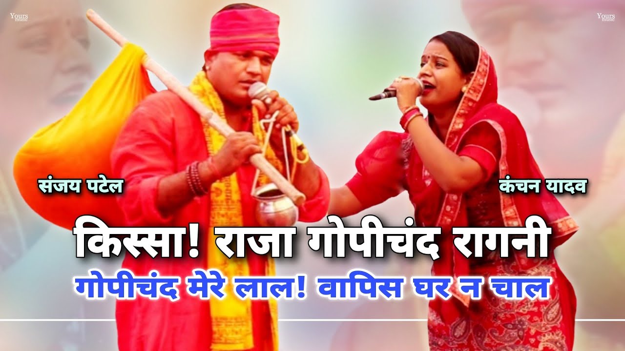 Kanchan Yadav & Sanjay Patel's Perfect Ragni Duo 🎶
