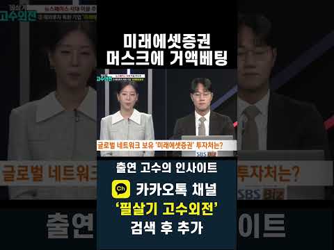 스페이스X 투자 대박낸 미래에셋증권, 4년만에 사상 최대 실적 기대(20241209)