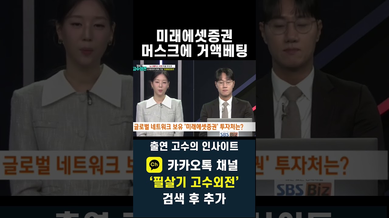 미래에셋증권, SpaceX 투자 성공으로 4년 만에 최대 실적 기대 🚀