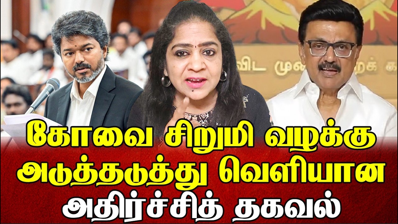 கோவை சிறுமி வழக்கு அடுத்தடுத்து வெளியான அதிர்ச்சித் தகவல் | Sundaravalli Latest Speech | Sembulam