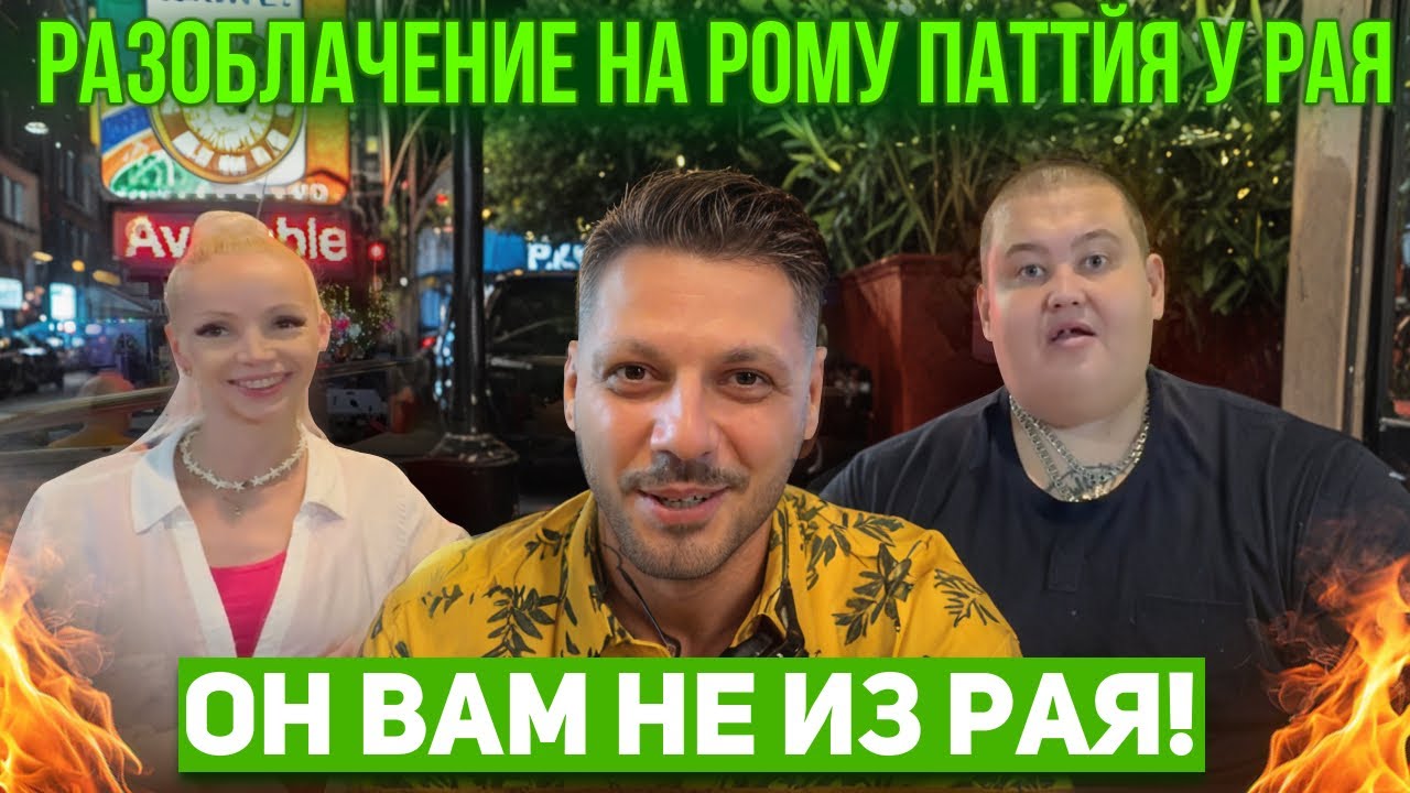 Обзор ресторана в Паттайе с красивой девушкой и Ромой 🍽️