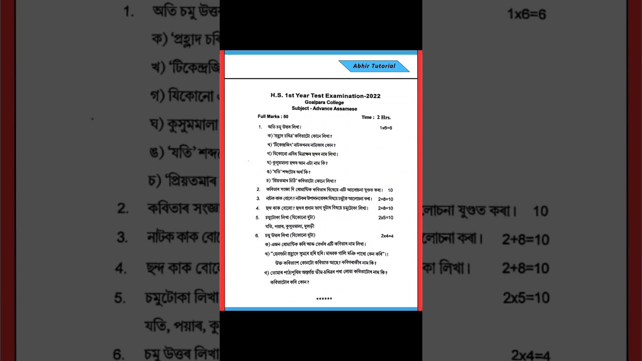 HS 1st Year Assamese Exam 2022 – Goalpara College 📚