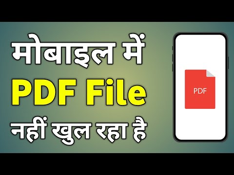Pdf Khul Nahi Raha Kya Kare | Mobile Me Pdf Open Nahi Ho Raha Hai