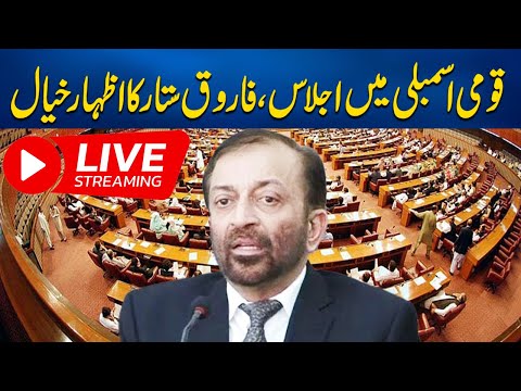 🔴 LIVE | MQM Leader Dr. Farooq Sattar Speech In National Assembly Session | Neo News
