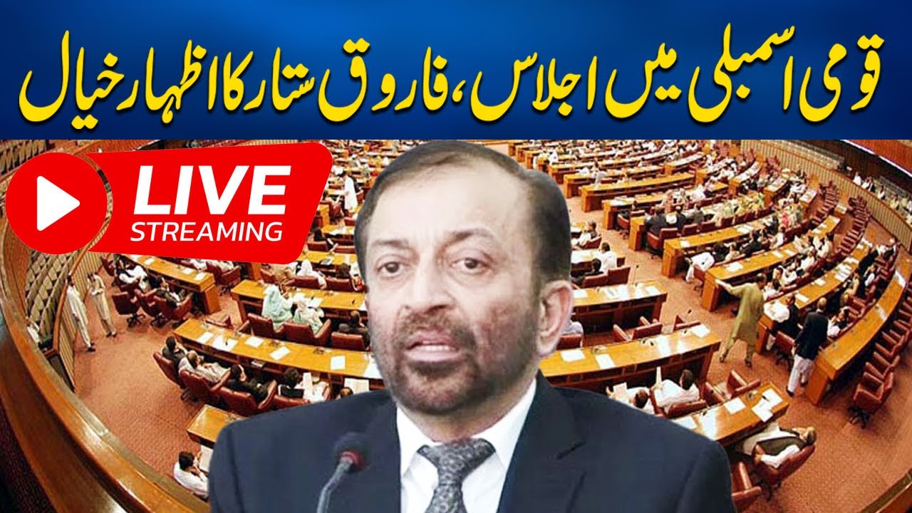 Live: MQM Leader Dr. Farooq Sattar Addresses National Assembly Session π£οΈ
