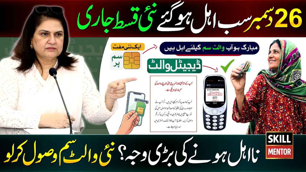 8171 Check Online 2025: BISP & Ehsaas Updates π»