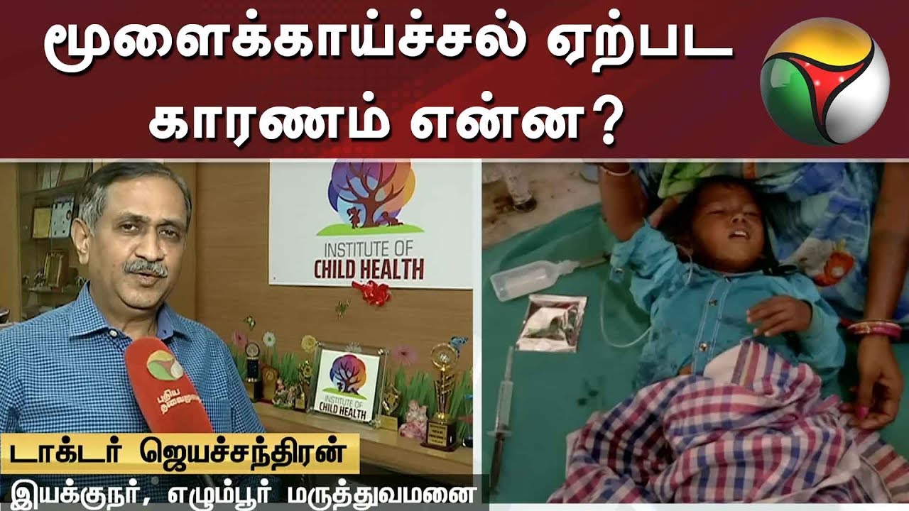 மூளைக்காய்ச்சல் காரணம் மற்றும் விளக்கம் 🧠