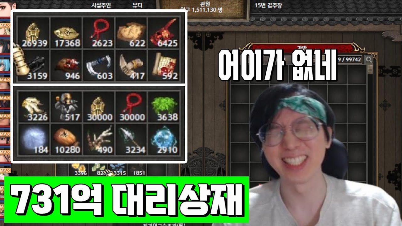 [거상] 6개월 만에 731억 모은 레전드 신청자 🎮