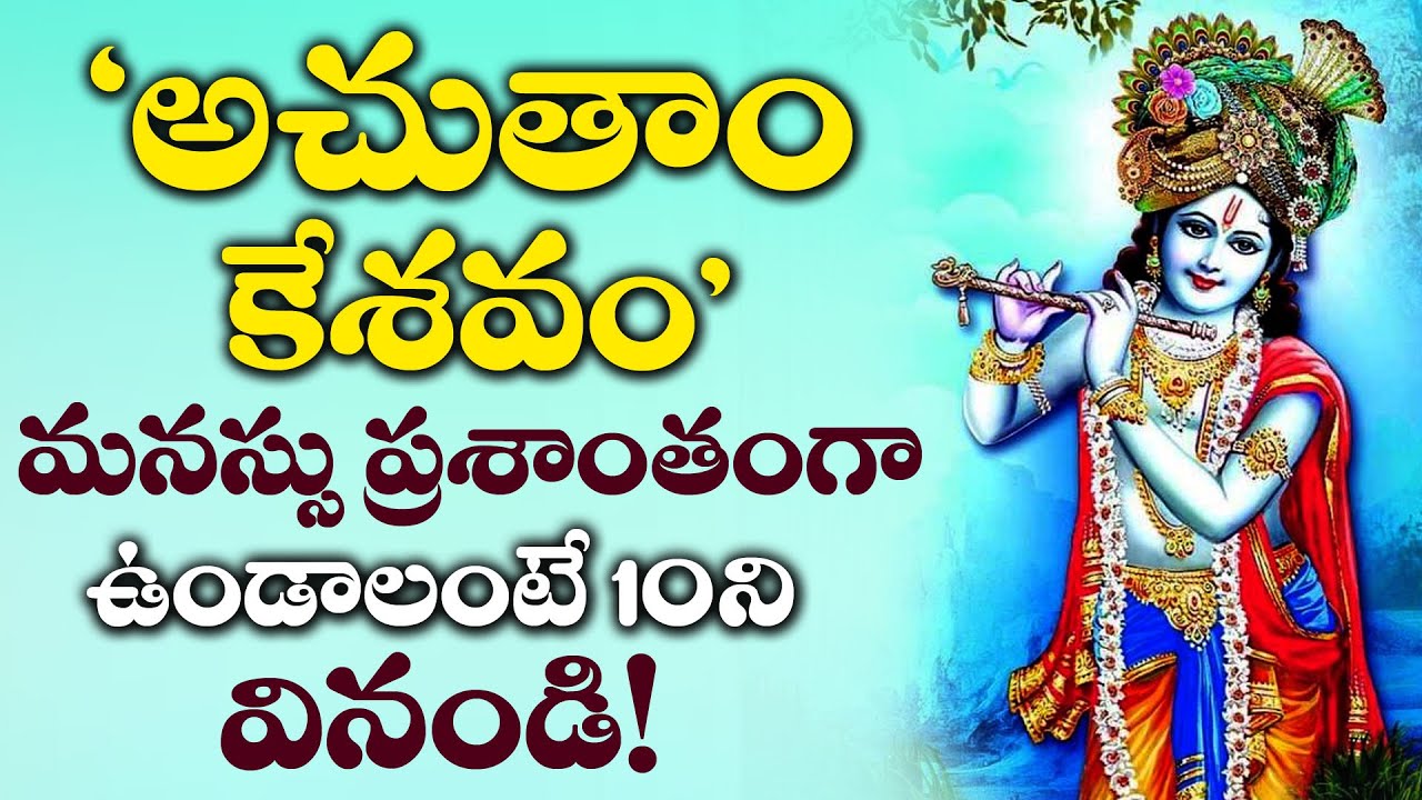 Achyutam Keshavam: Lord Krishna Telugu Bhakti Songs