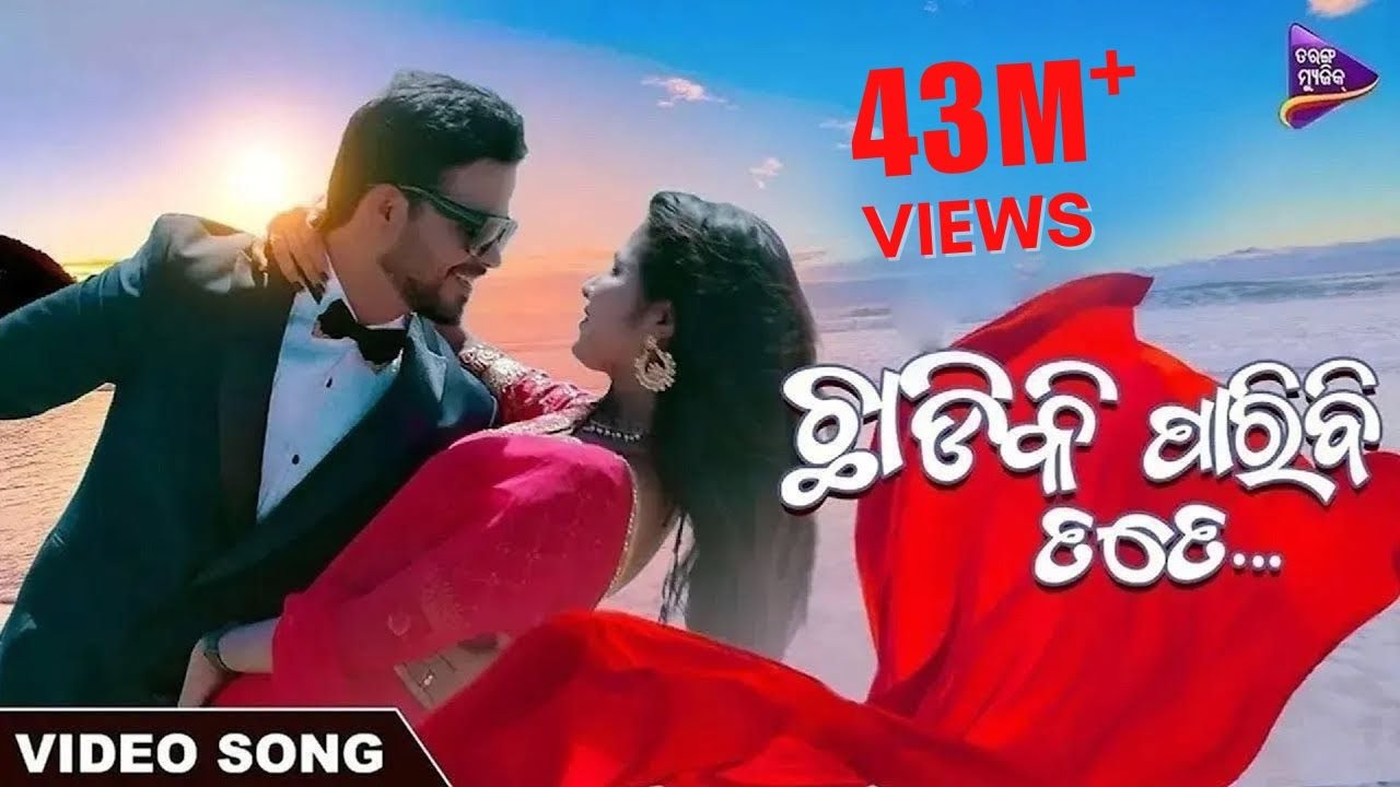 Chhadiki Paribi Tate | Odia Romantic Song 🎶