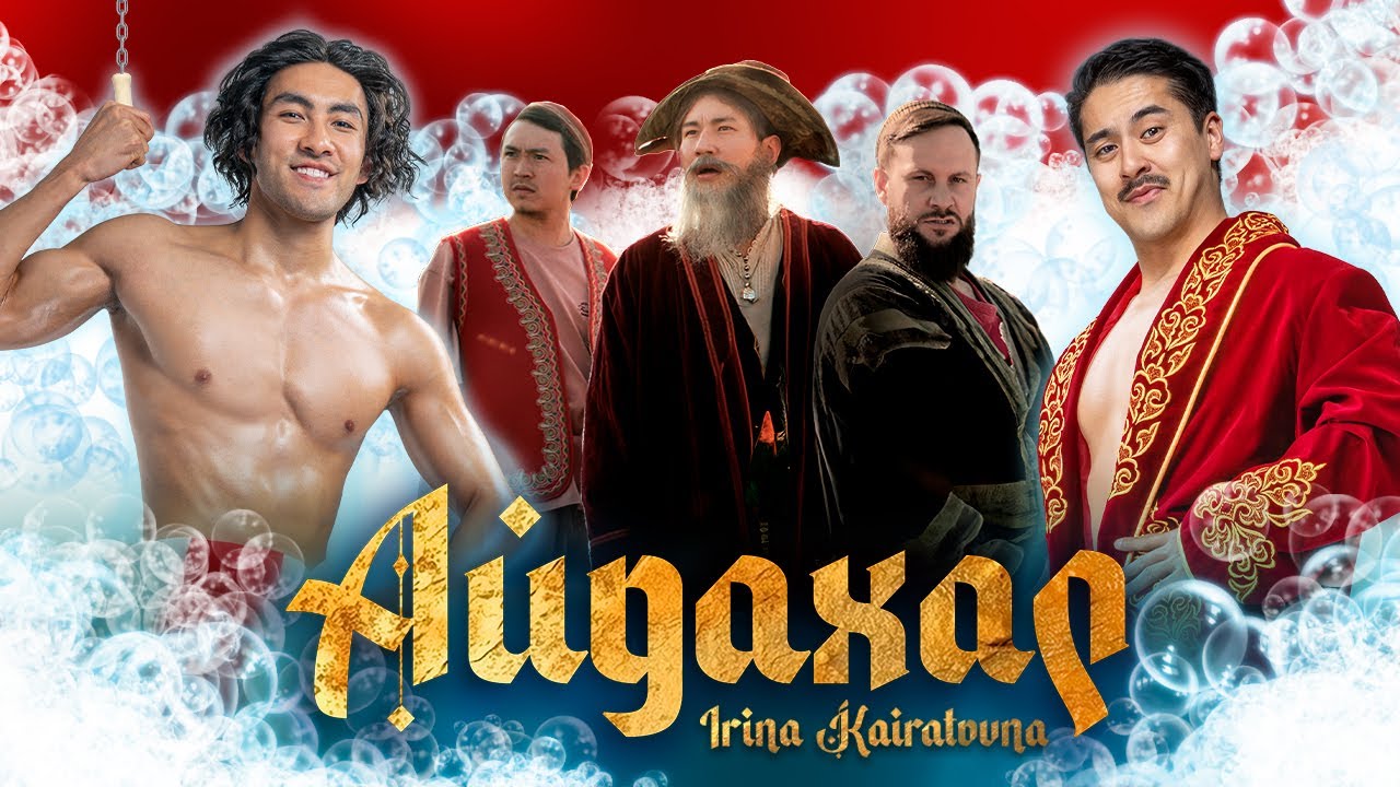 Ирина Кайратовна - АЙДАХАР (Бека) [MV] 🎶