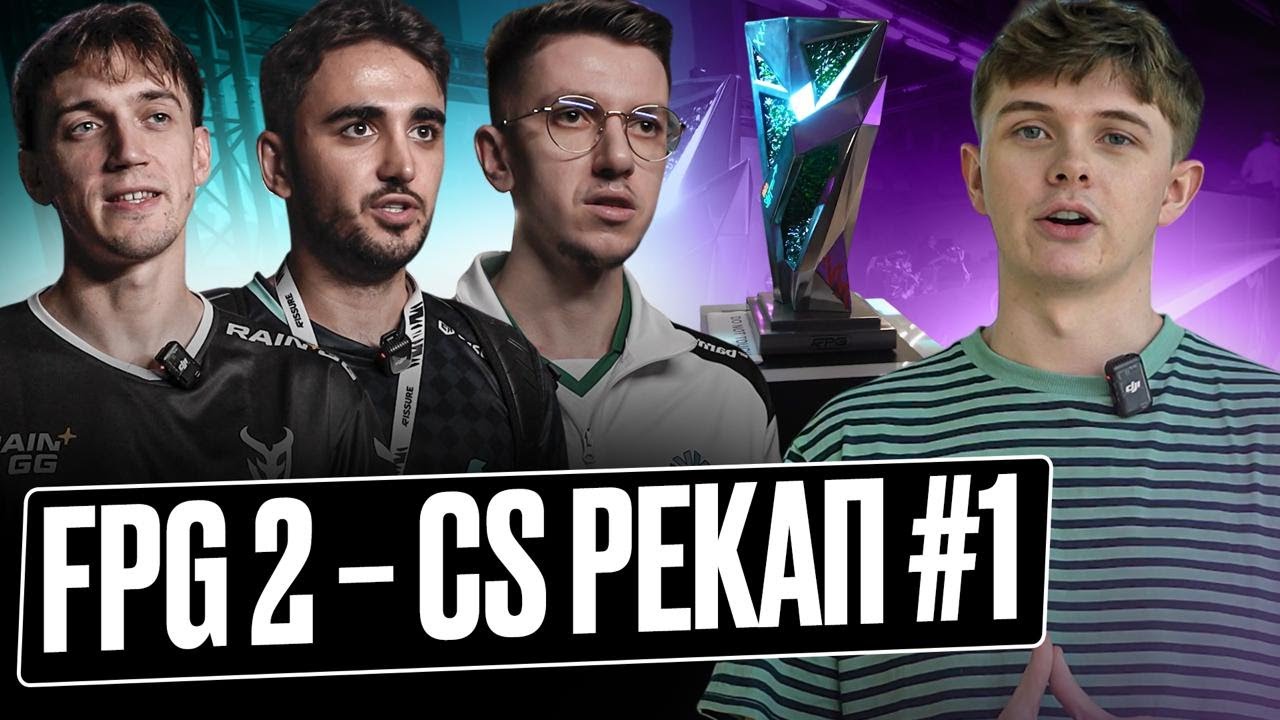 ЧТО ЖДАТЬ ОТ ФПГ КС? FPG 2 – CS РЕКАП