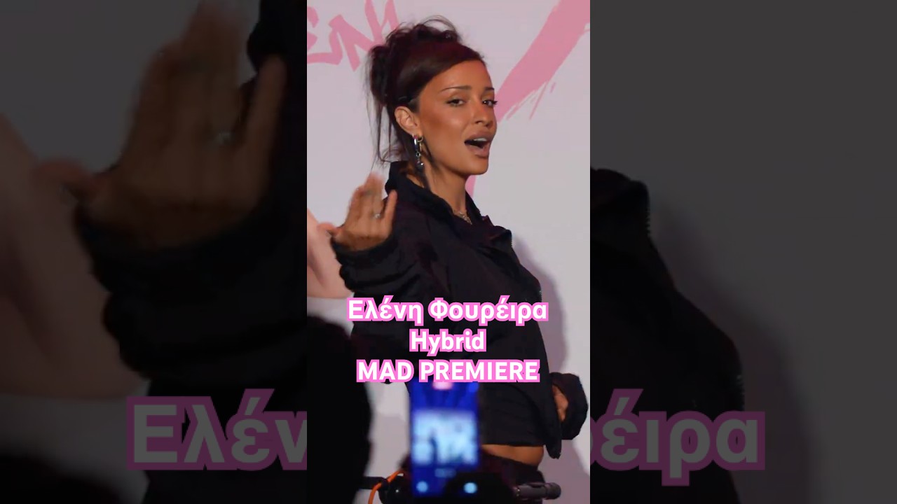 Ελένη Φουρέιρα