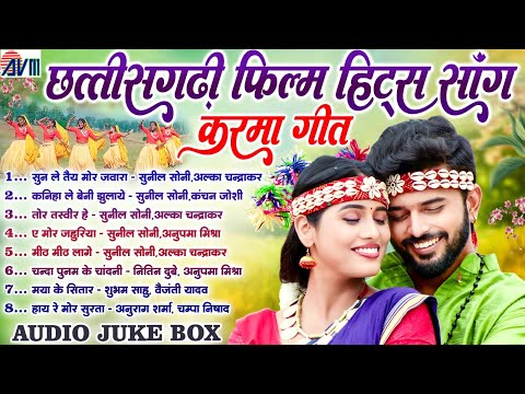 Chhattisgarhi Film Hits Song | New Cg Song | Audio Jukebox | Chhattisgarhi Gana | Karma Geet Nonstop