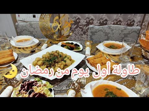 جوزو معي أول أيام رمضان المبارك 🌛 مطبخي بحلة جديدة👍💯طاولة أول يوم من رمضان🥰