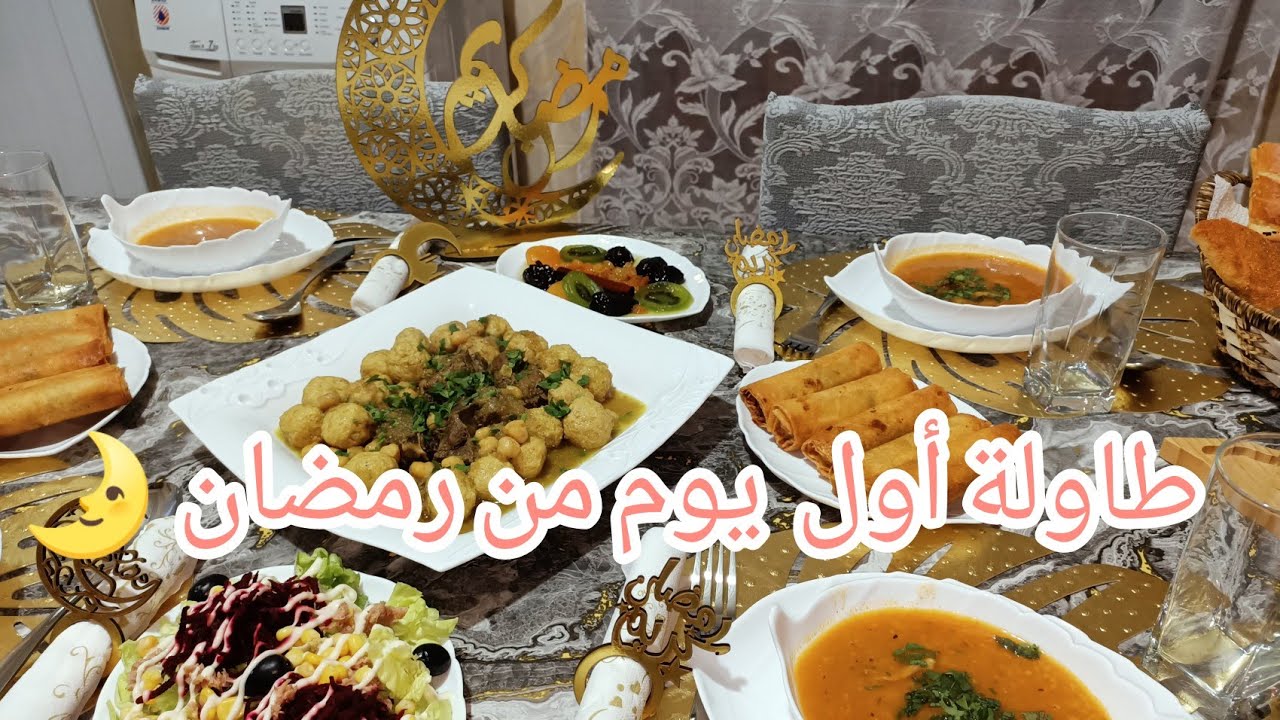 احتفال أول أيام رمضان مع أجواء مميزة في مطبخي 🌙