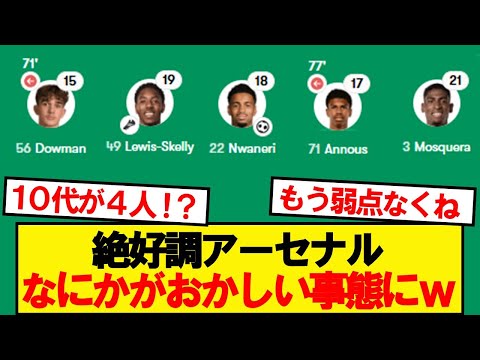 絶好調のアーセナル、異常事態に直面