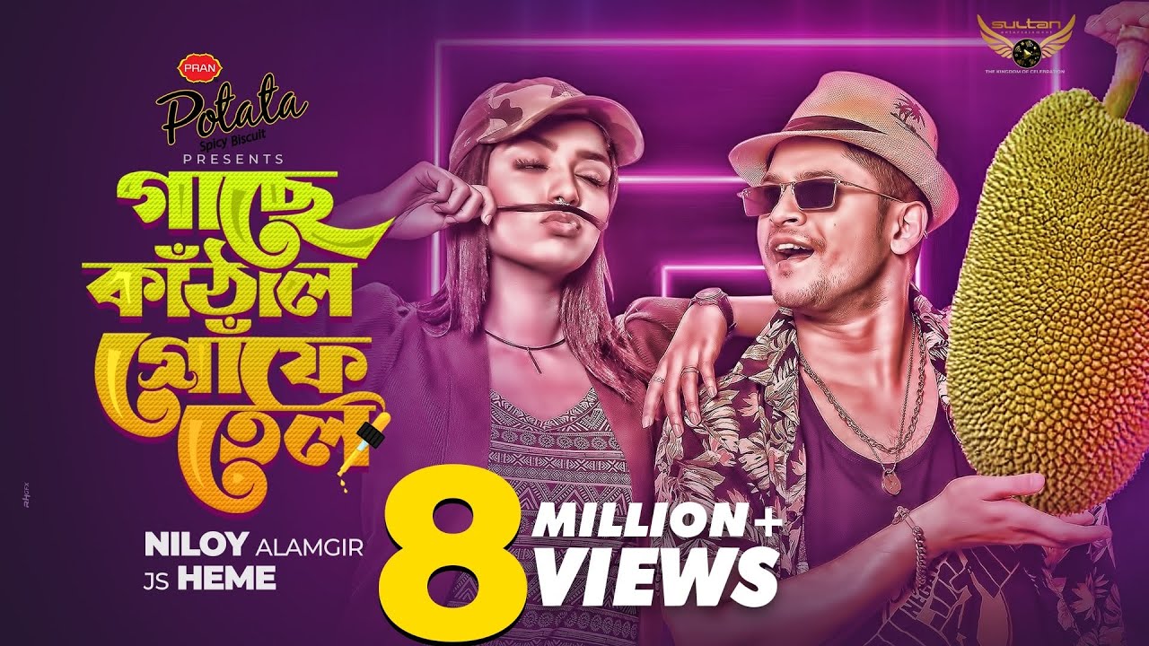 Gache Kathal Gophe Tel | Bangla Natok by Niloy Alamgir