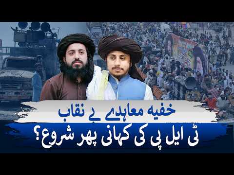 Big Crackdown on TLP | Saad Rizvi in Trouble, Will Govt Ban TLP Again? | Dunya Explainer