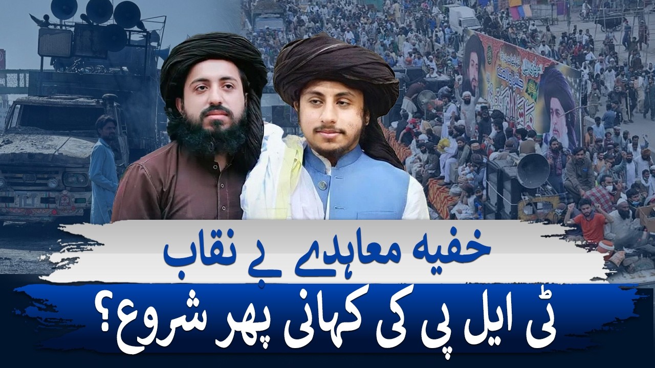 TLP Crackdown: Saad Rizvi's Disappearance & Will the Govt Ban TLP Again? 🇵🇰