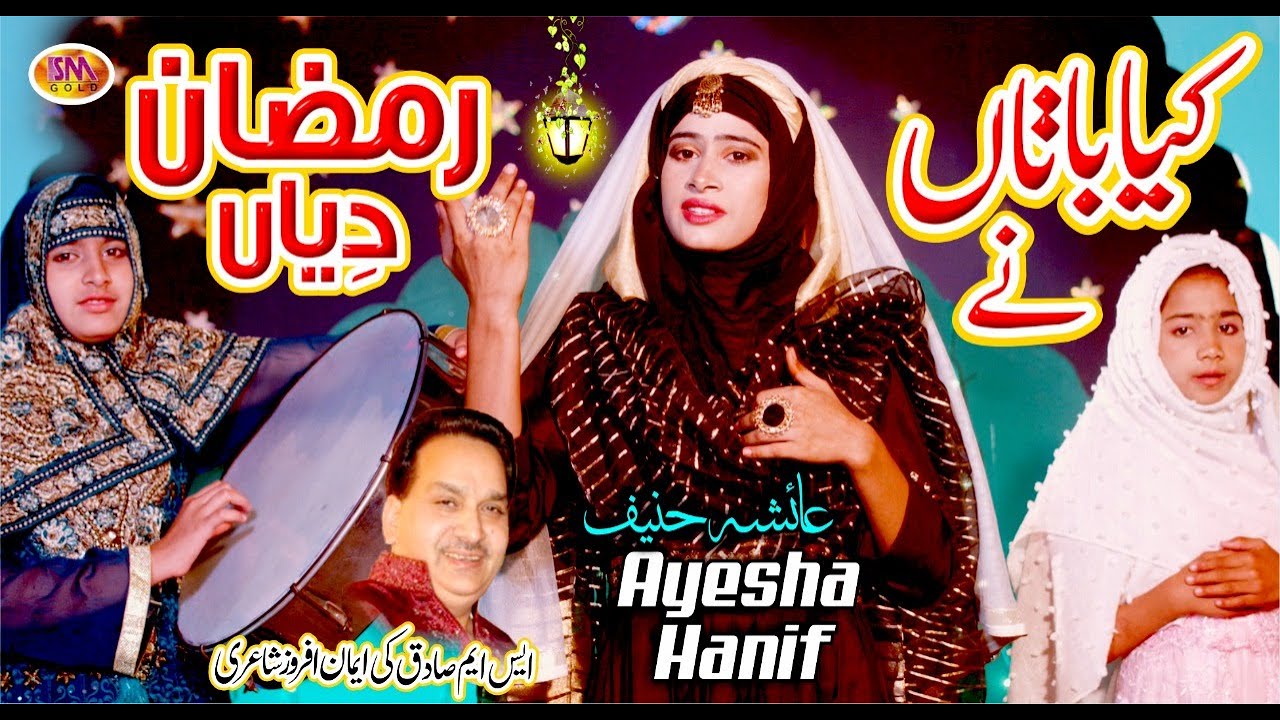 Keya Bataan Ramzan Special Kalam 2022 ✨