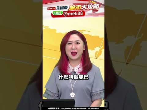 南亞科被洗掉?主力操控新聞、如何站穩? #韋國慶 #股市大攻略 #台股 #南亞科