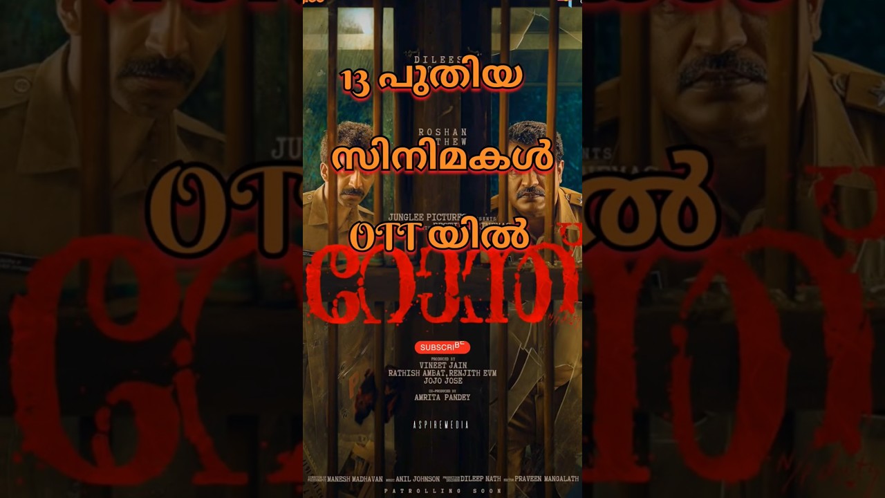 Latest Malayalam OTT Releases 🎬 | New Movies & Updates