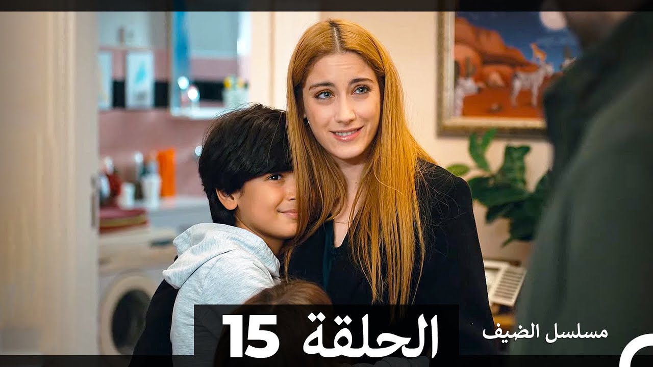 مسلسل الضيف - الحلقة 15 (الأخيرة) | نهاية مشوقة