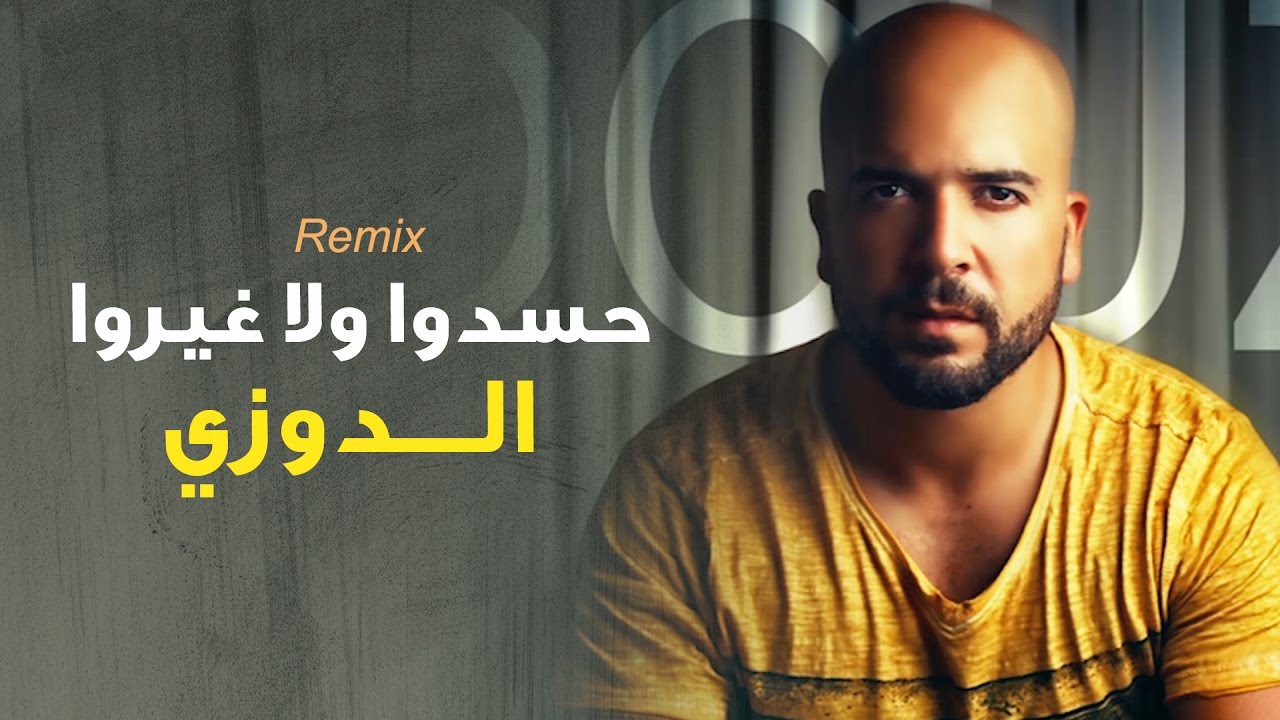 Douzi - Hasdou (Exclusive Remix) | حصرياً 2015 🎶