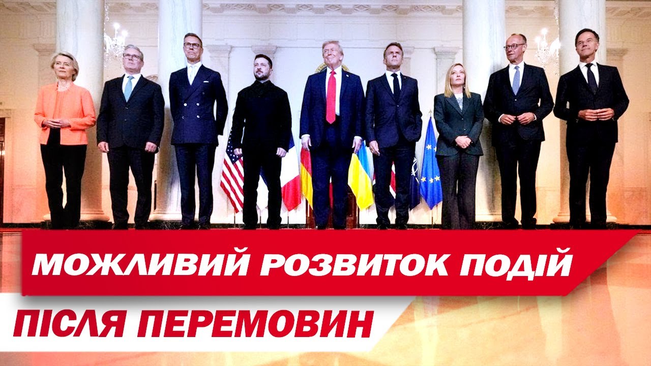 Підсумки зустрічі Трампа з Зеленським та лідерами ЄС: ключові рішення та перспективи