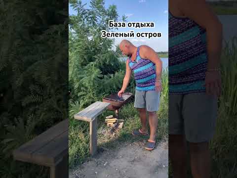 База отдыха Зеленый Остров 42 км. С.Маяки