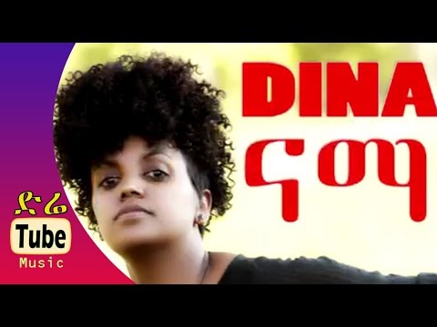 Dina Anteneh - Nama (ናማ) - New Best Ethiopian Music Video 2015