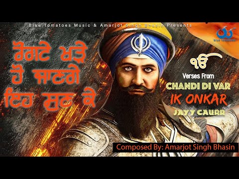 VAAR | Guru Gobind Singh Ji | Chandi Di Var | Jayy Caurr | Tigerstyle