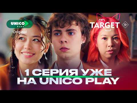 МОЕГО ПАРНЯ СТАЛКЕРЯТ | Премьера | Таргет | 1 серия | Target