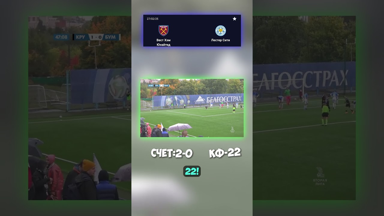 Вест Хэм vs Лестер: прогноз 2-0 ⚽