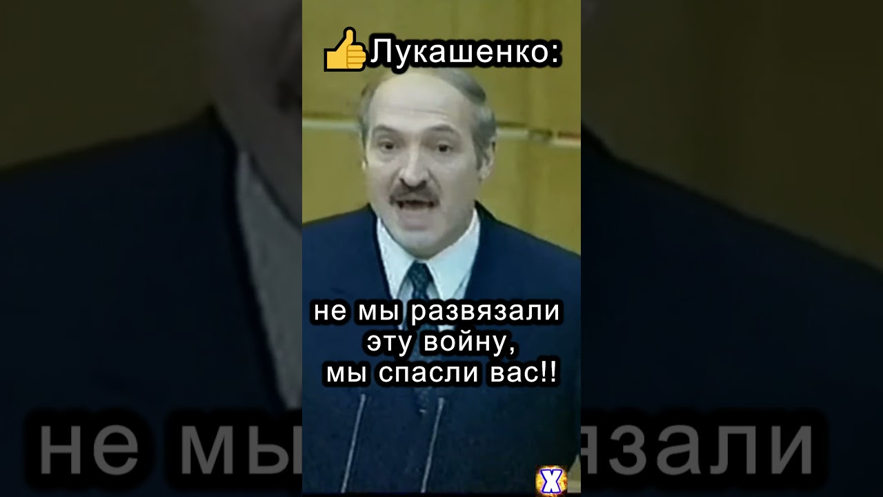 🔴Лукашенко: не мы развязали эту войну, мы спасли вас❗❗  #новости #рф #1999 #лукашенко #белоруссия
