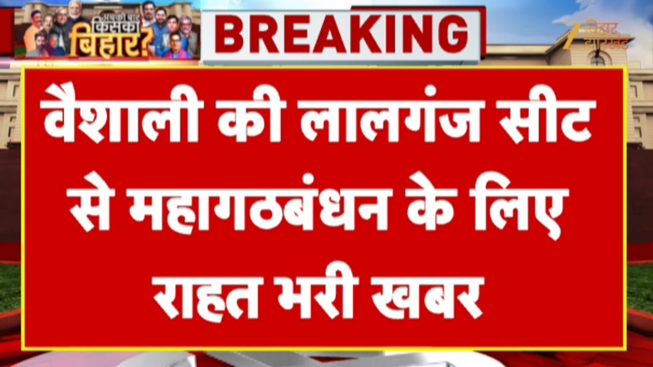 Bihar Election 2025: कांग्रेस प्रत्याशी आदित्य राजा नाम वापस