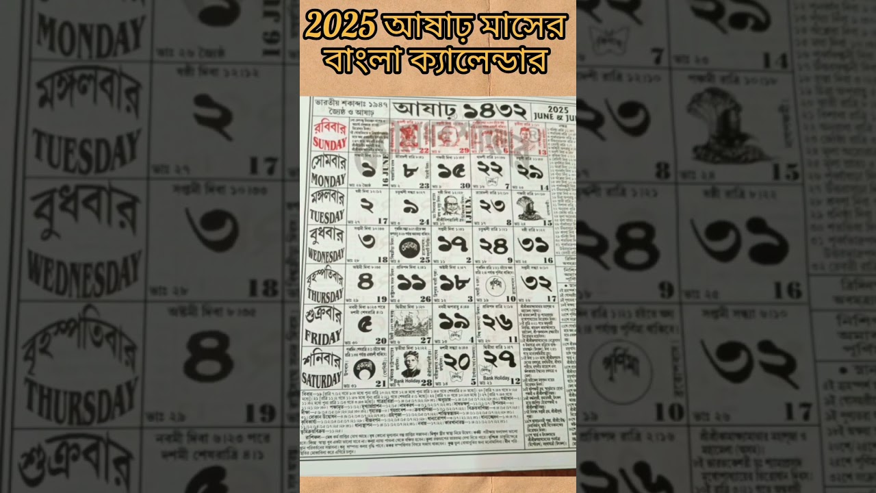 2025 আষাঢ় মাসের বাংলা ক্যালেন্ডার 📅