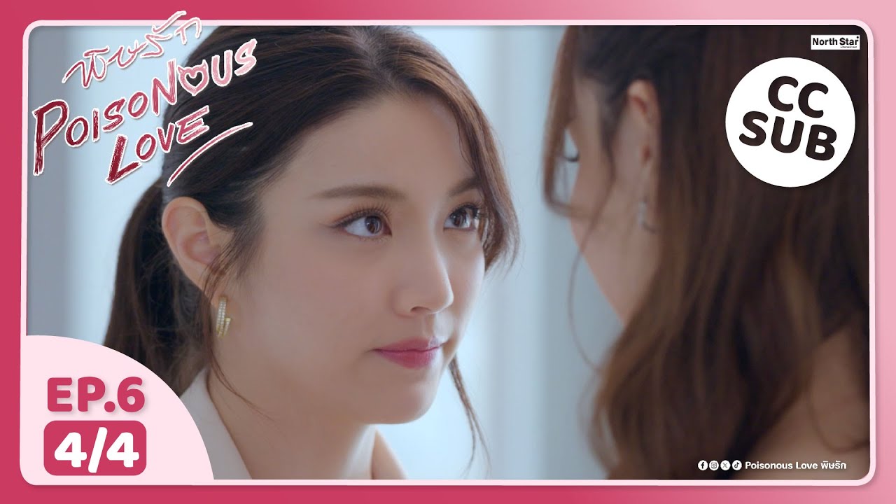 พิษรัก EP6 (4/4) 💔 หมอวุธ-ธวัช สืบคดีรักสุดเข้มข้น