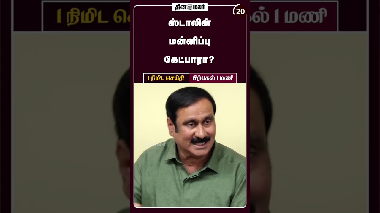 1 நிமிட செய்தி | மதியம் 1 மணி | 17-04-2026 | 1 Minutes News | Dinamalar