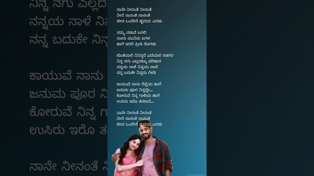 ನಾನೇ ನೀನಂತೆ❤️ - Trending Kannada Song