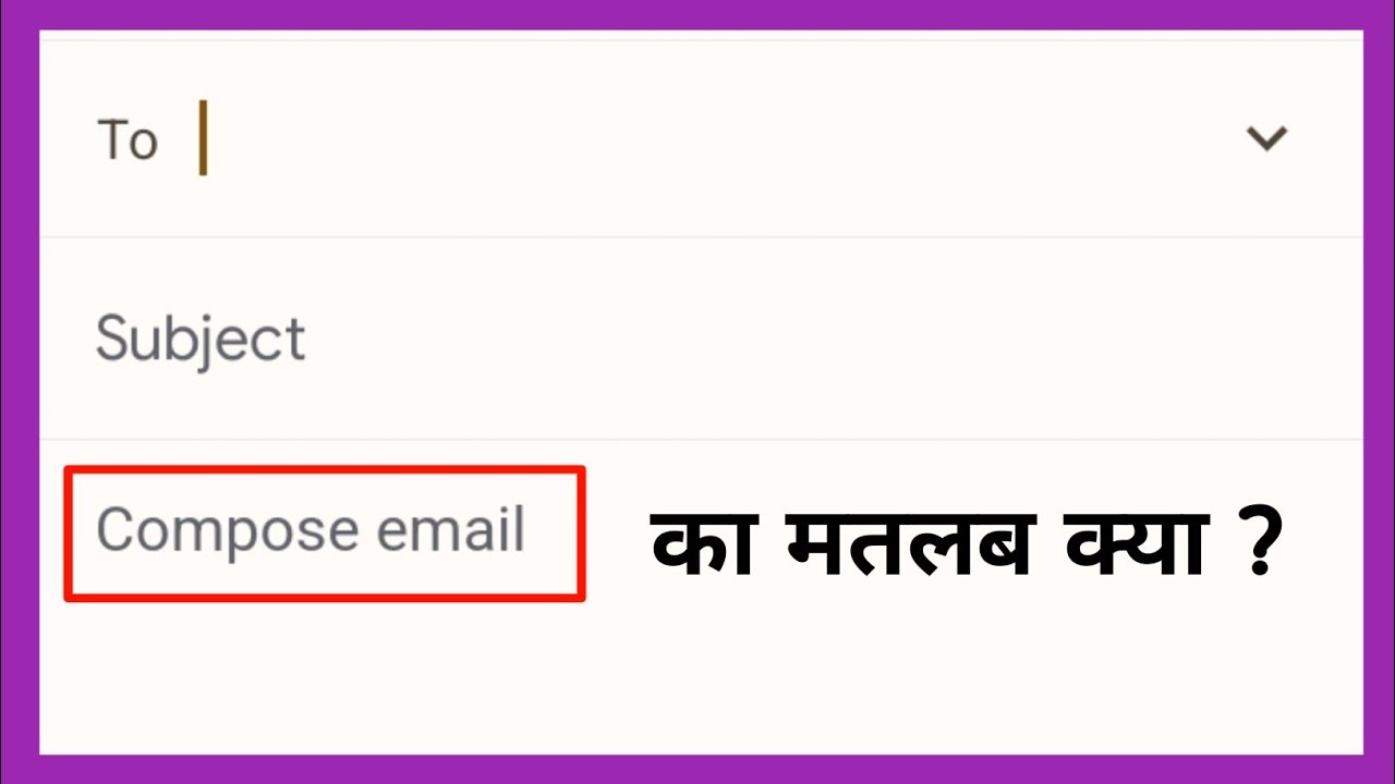 Compose Email का मतलब क्या है? 📧